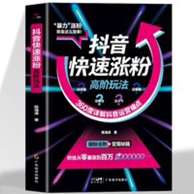 快手运营：如何从零开始打造爆款